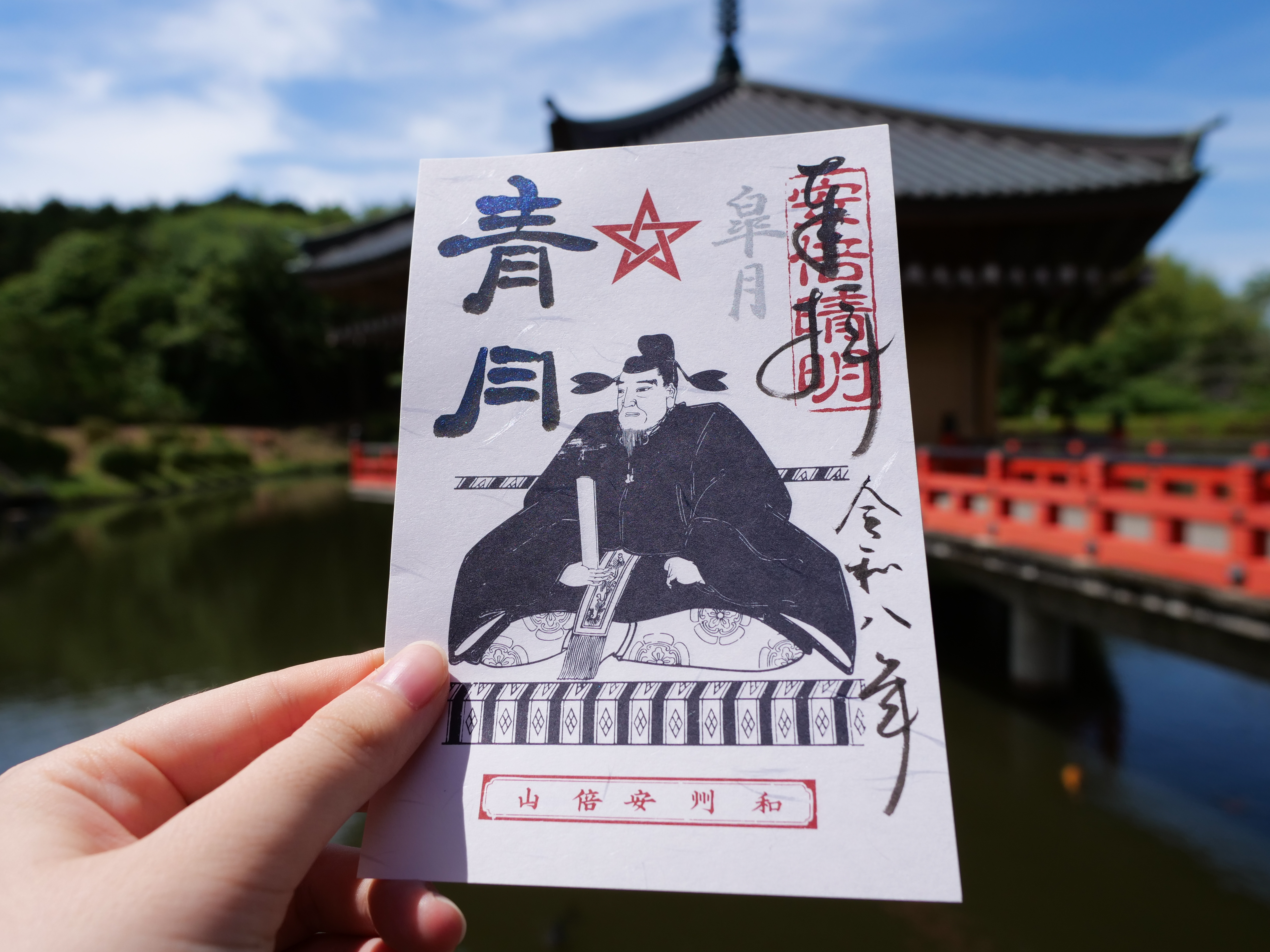 安倍晴明公・限定朱印について | 安倍文殊院